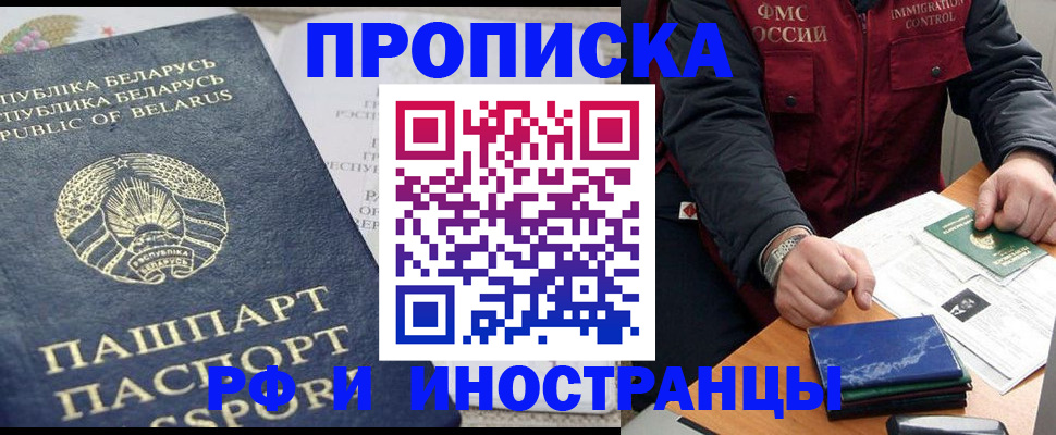 прописка 2025 в Находке