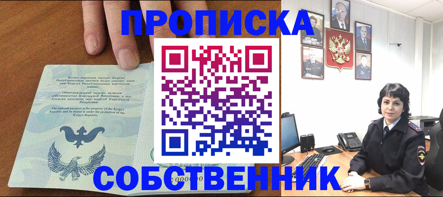 прописка регистрация в Находке