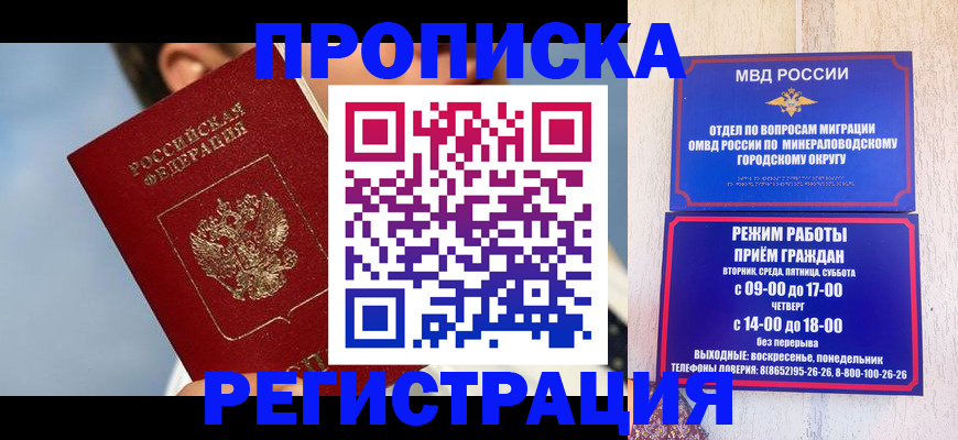 временная регистрация недорого в Находке