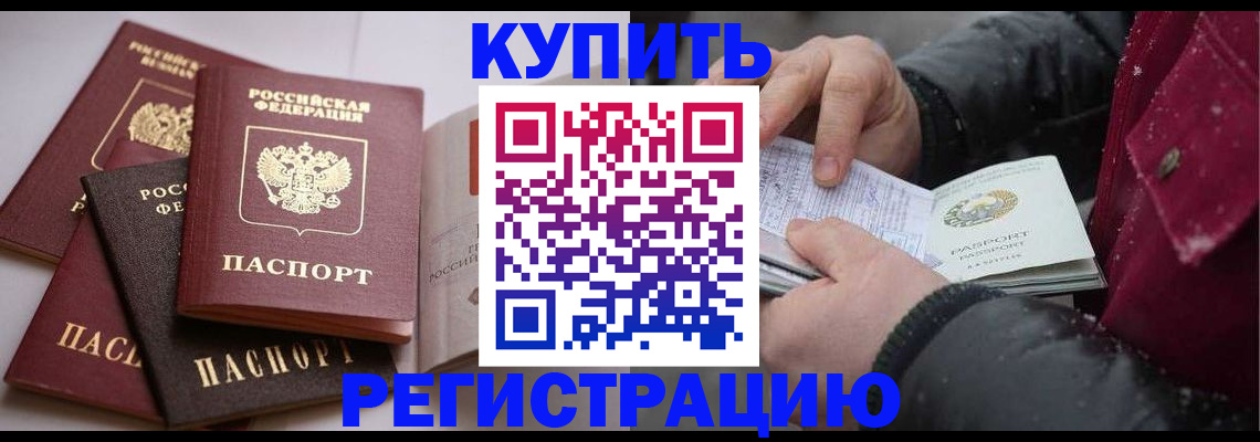 прописка для кредита в Находке