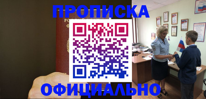временная регистрация для всех в Находке