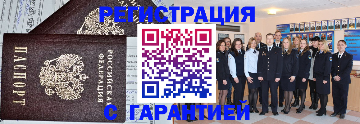 прописка регистрация в Находке
